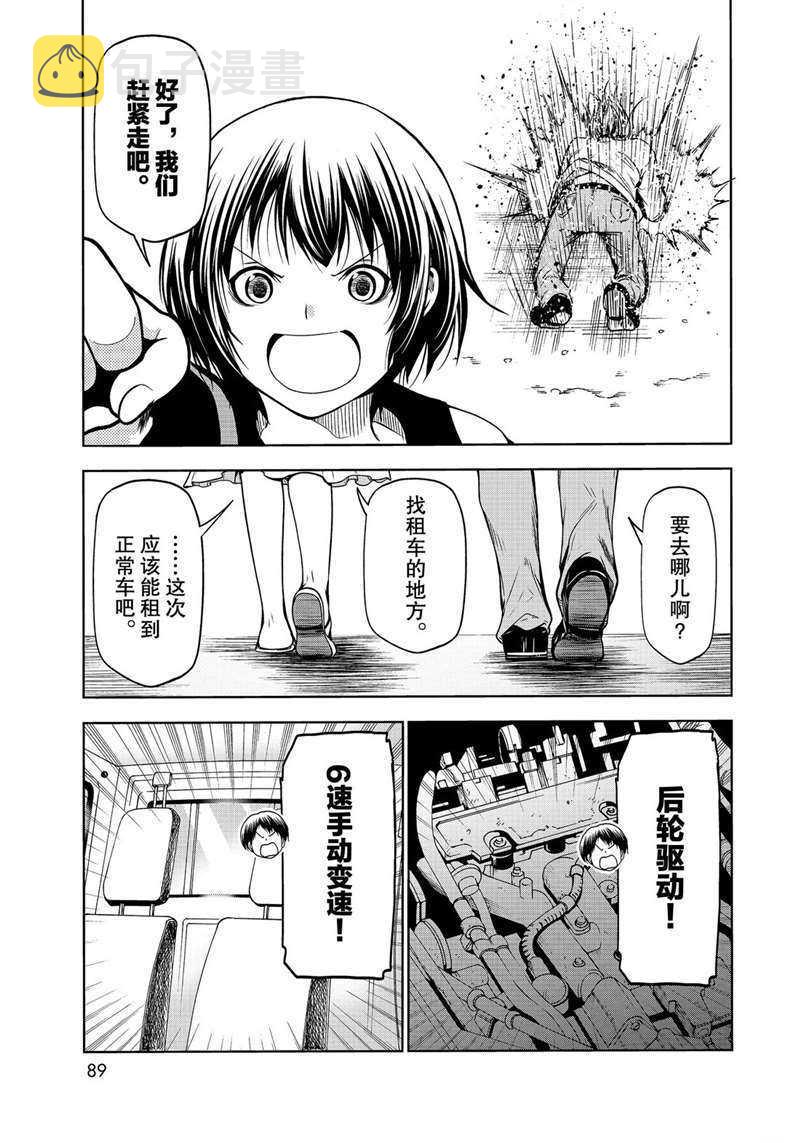 grandblue女声版漫画,第64话3图