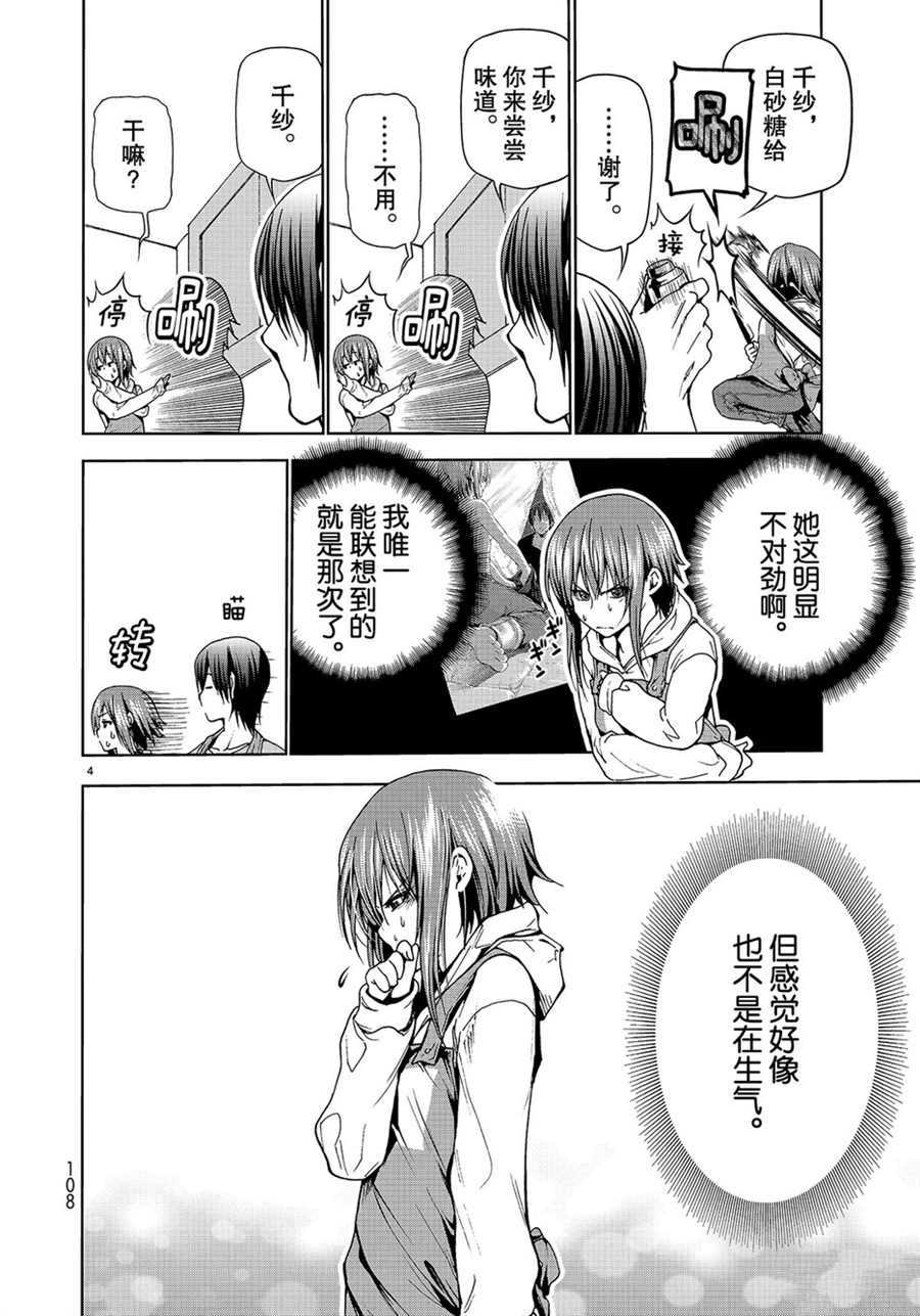 grandblue女声版漫画,第44话4图