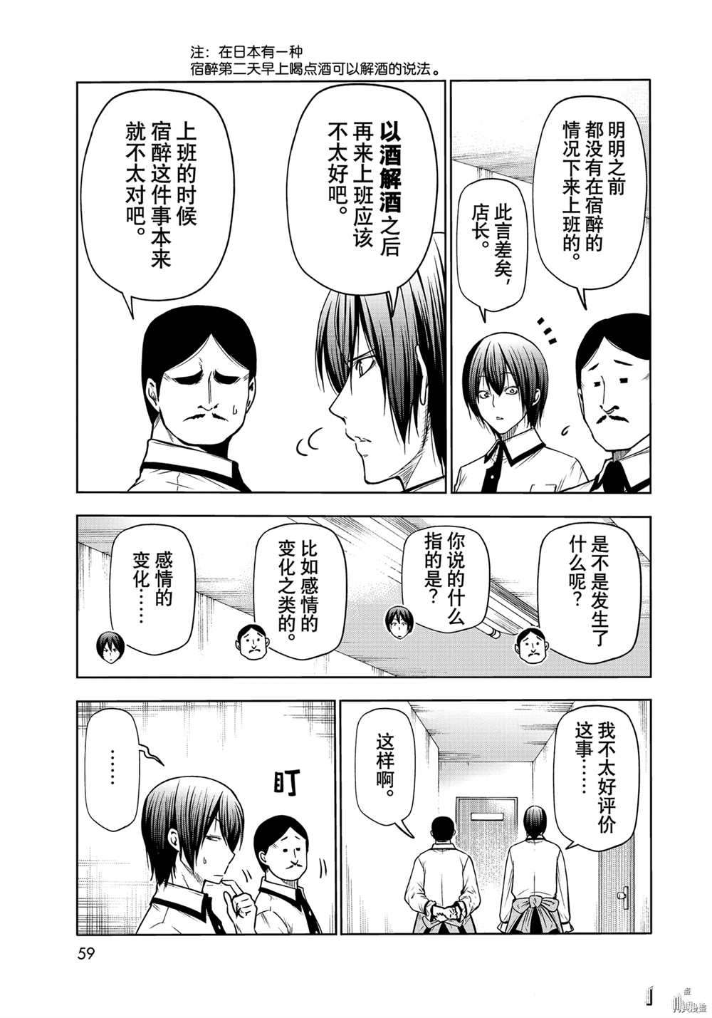 grandblue女声版漫画,第71话3图
