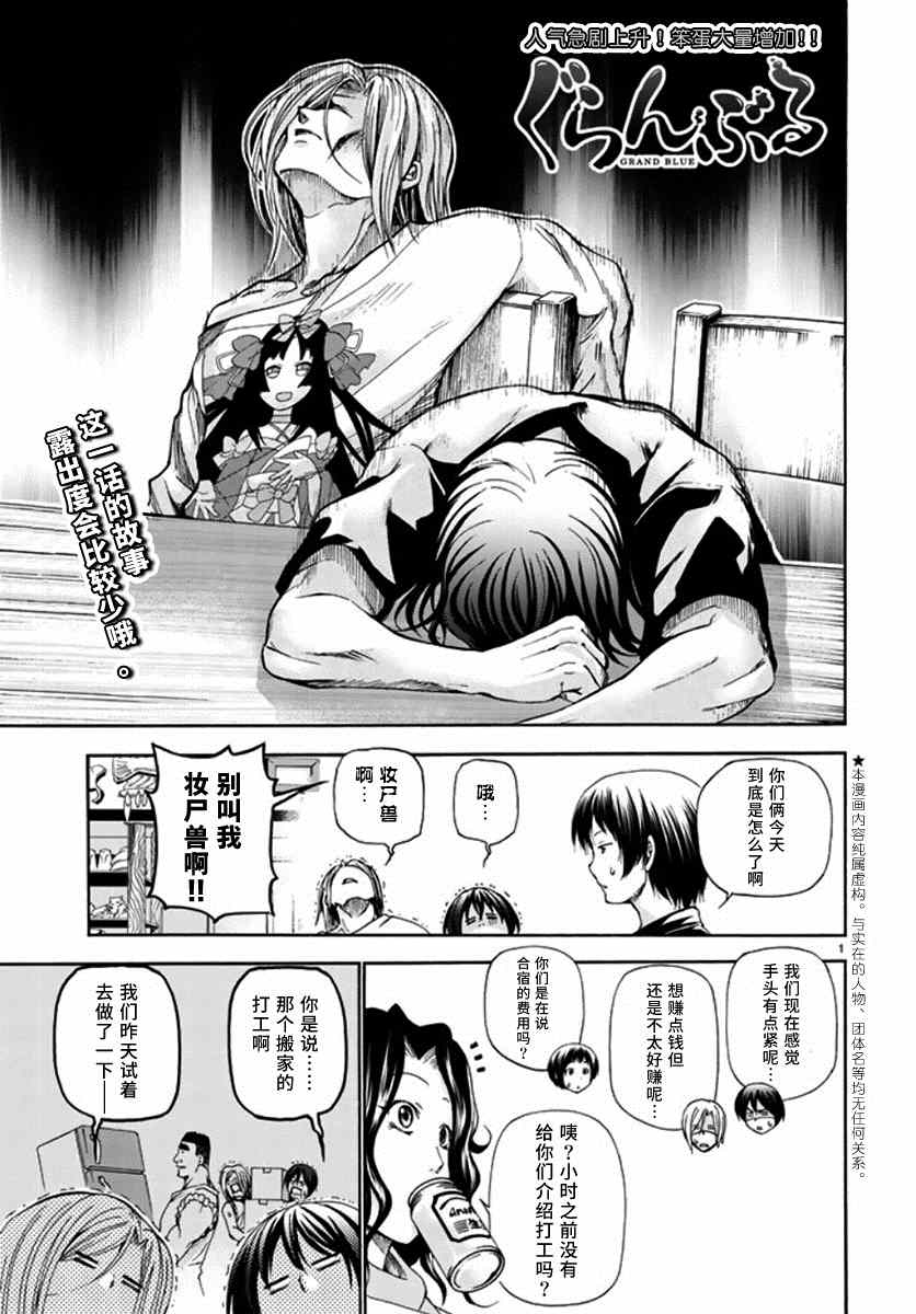 grandbluefantasy配置要求漫画,第14话 男人的鸡尾酒1图