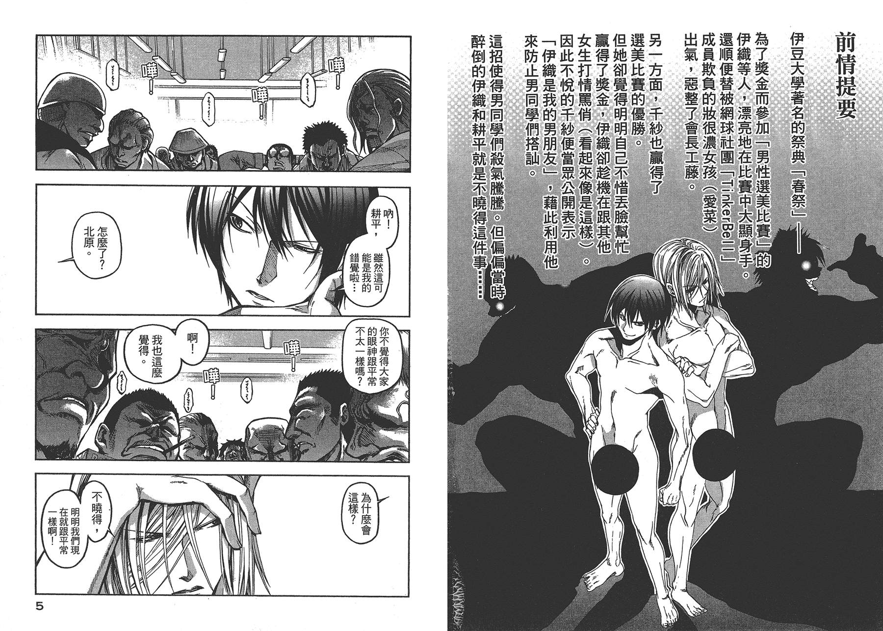 grandblue女声版漫画,第3卷5图