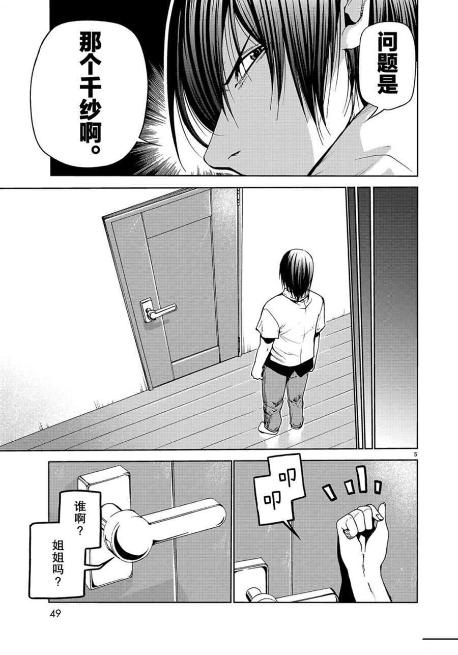 grandblue吧漫画,第45话5图