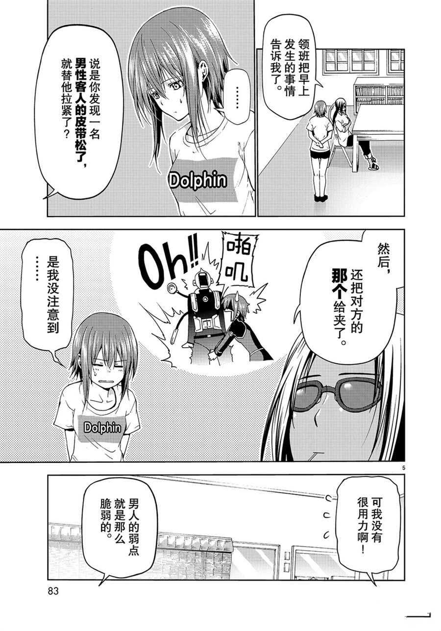 grandblue女声版漫画,第55话5图