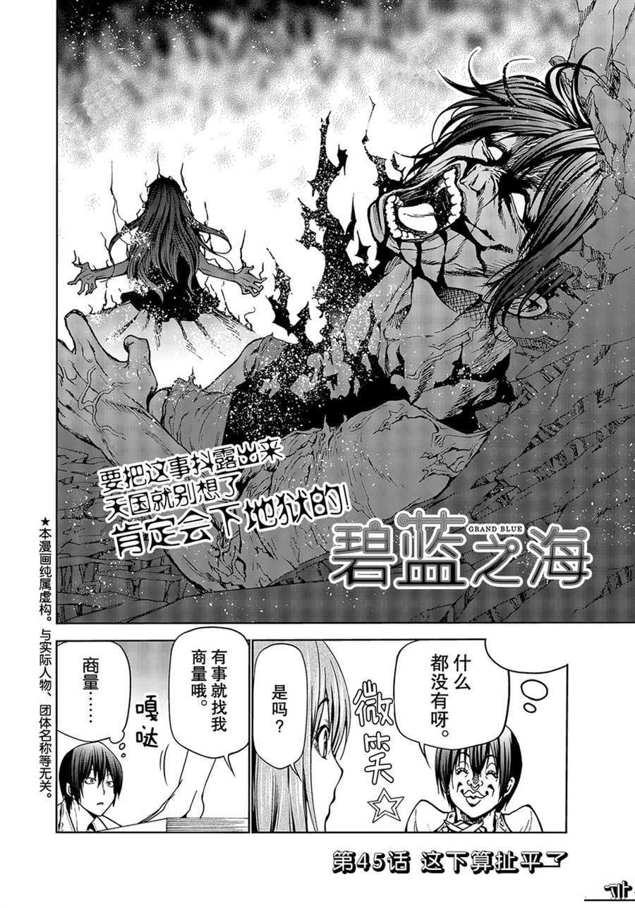 grandblue吧漫画,第45话2图