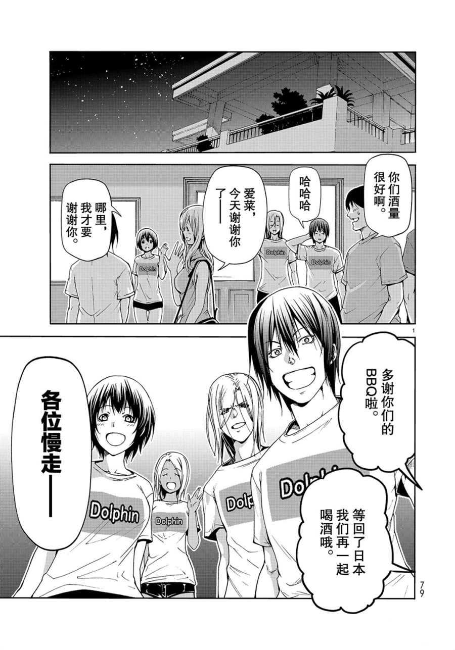 grandblue女声版漫画,第55话1图