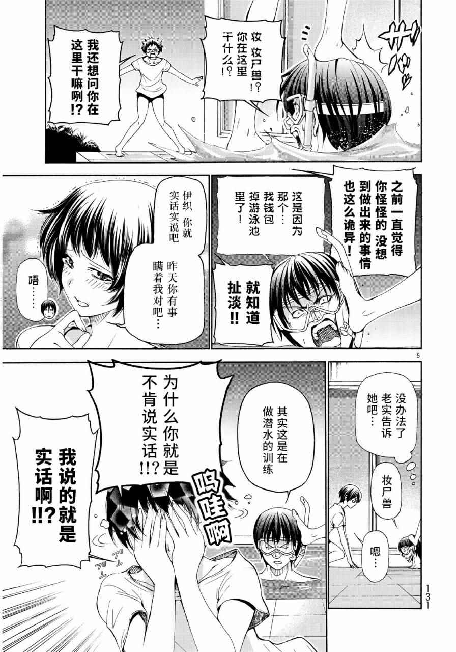 grandblue fantasy relink漫画,第19话 试炼5图