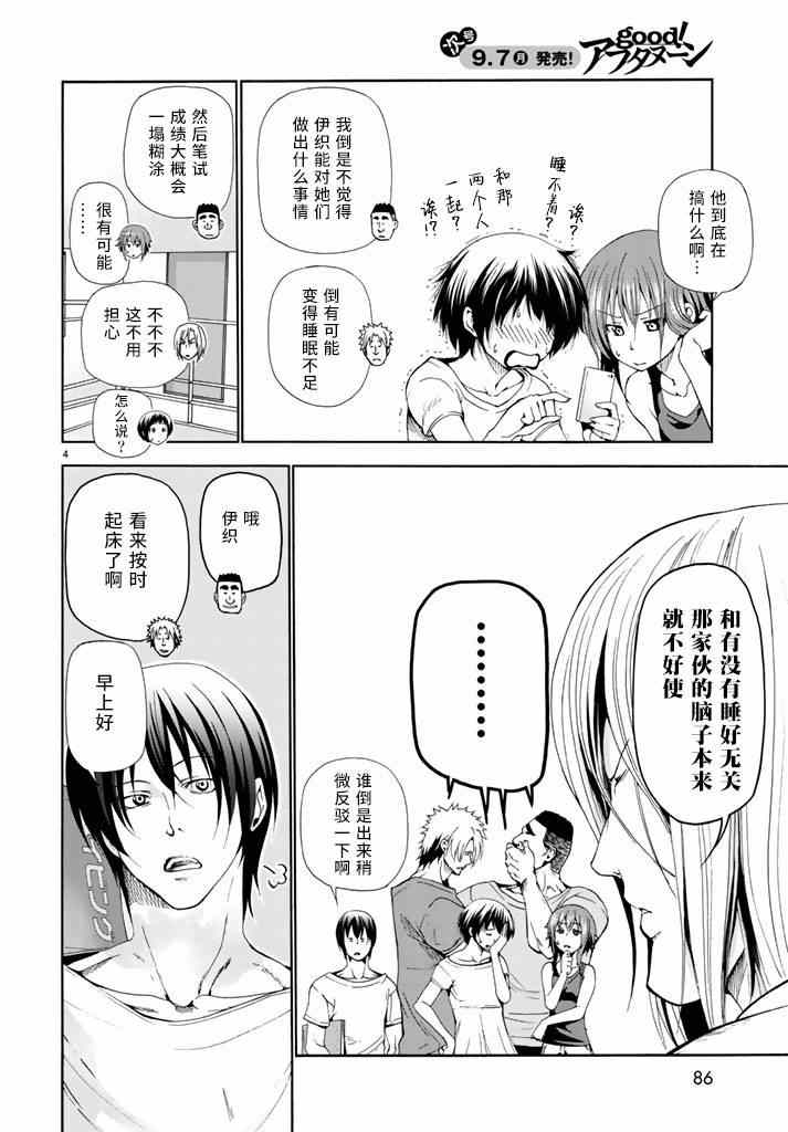 grandblue伴奏漫画,第17话 没有谎言的地方4图