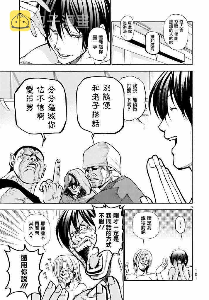 GrandBlue漫画免费阅读漫画,第9话 冤罪事件3图