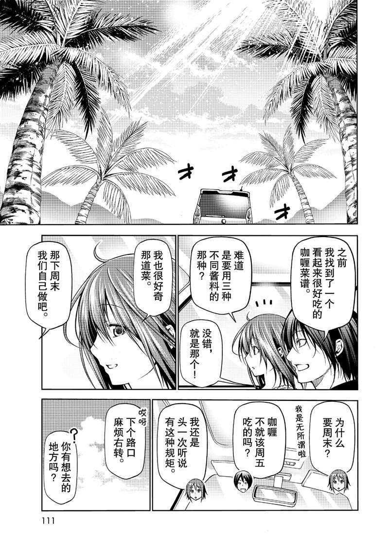 grandblue碧蓝之海漫画,第63话5图