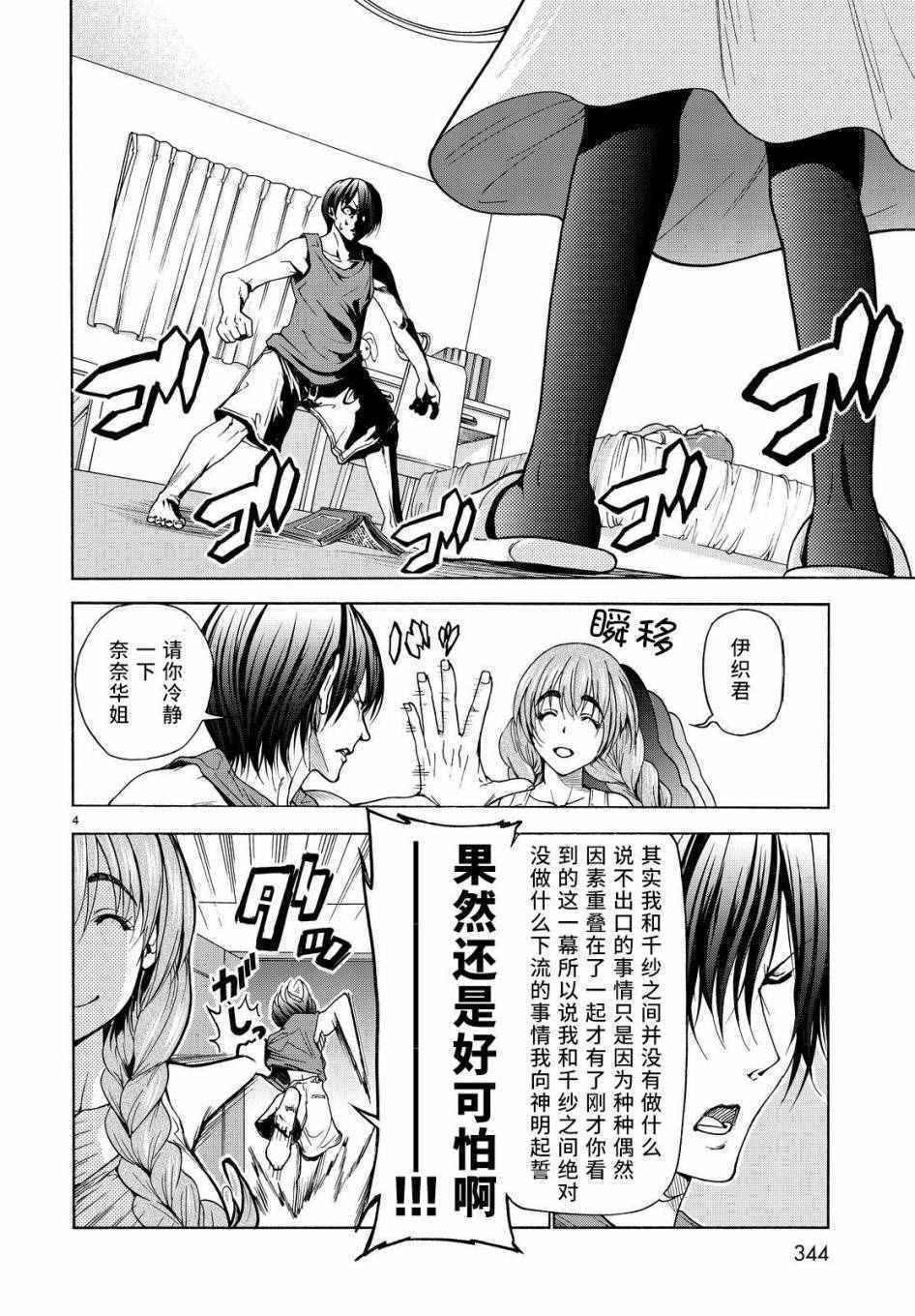 grandblue fantasy relink漫画,第27话 妹4图