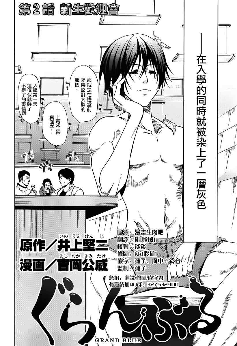 GrandBlue漫画免费阅读漫画,第2话 新生欢迎会2图