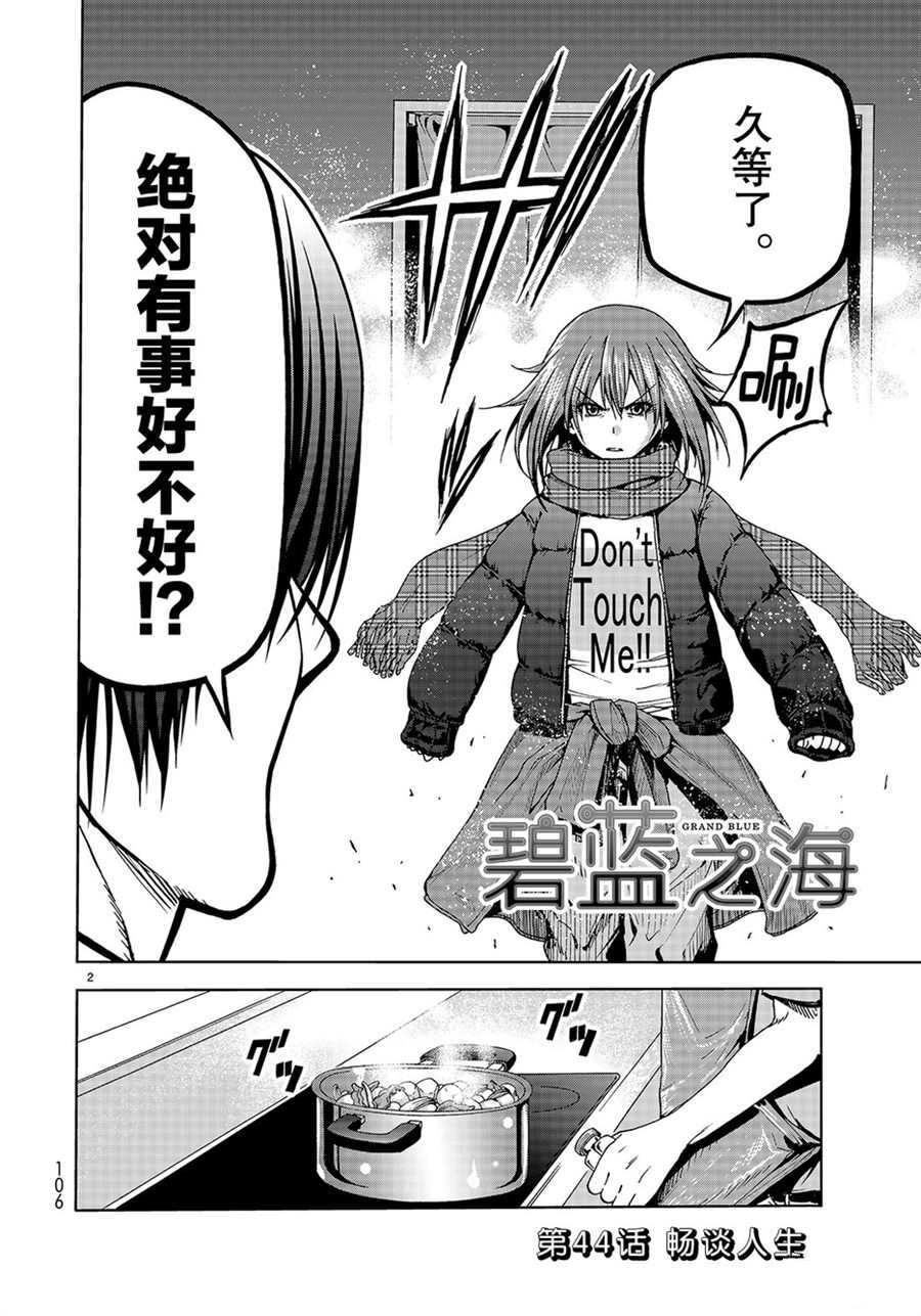 grandblue女声版漫画,第44话2图