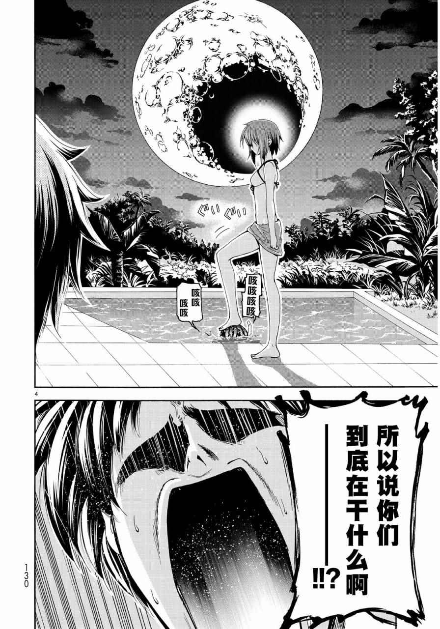 grandblue fantasy relink漫画,第19话 试炼4图