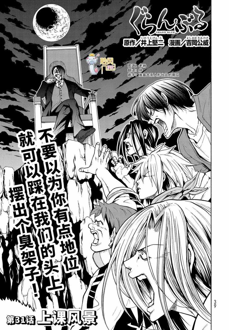 grandblue舞蹈漫画,第31话 上课风景4图