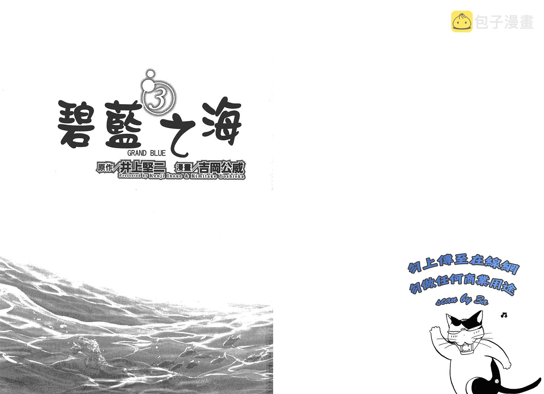 grandblue女声版漫画,第3卷3图