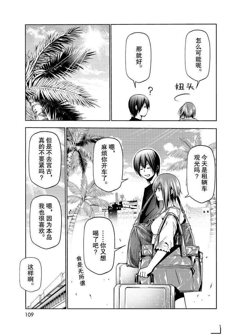 grandblue碧蓝之海漫画,第63话3图