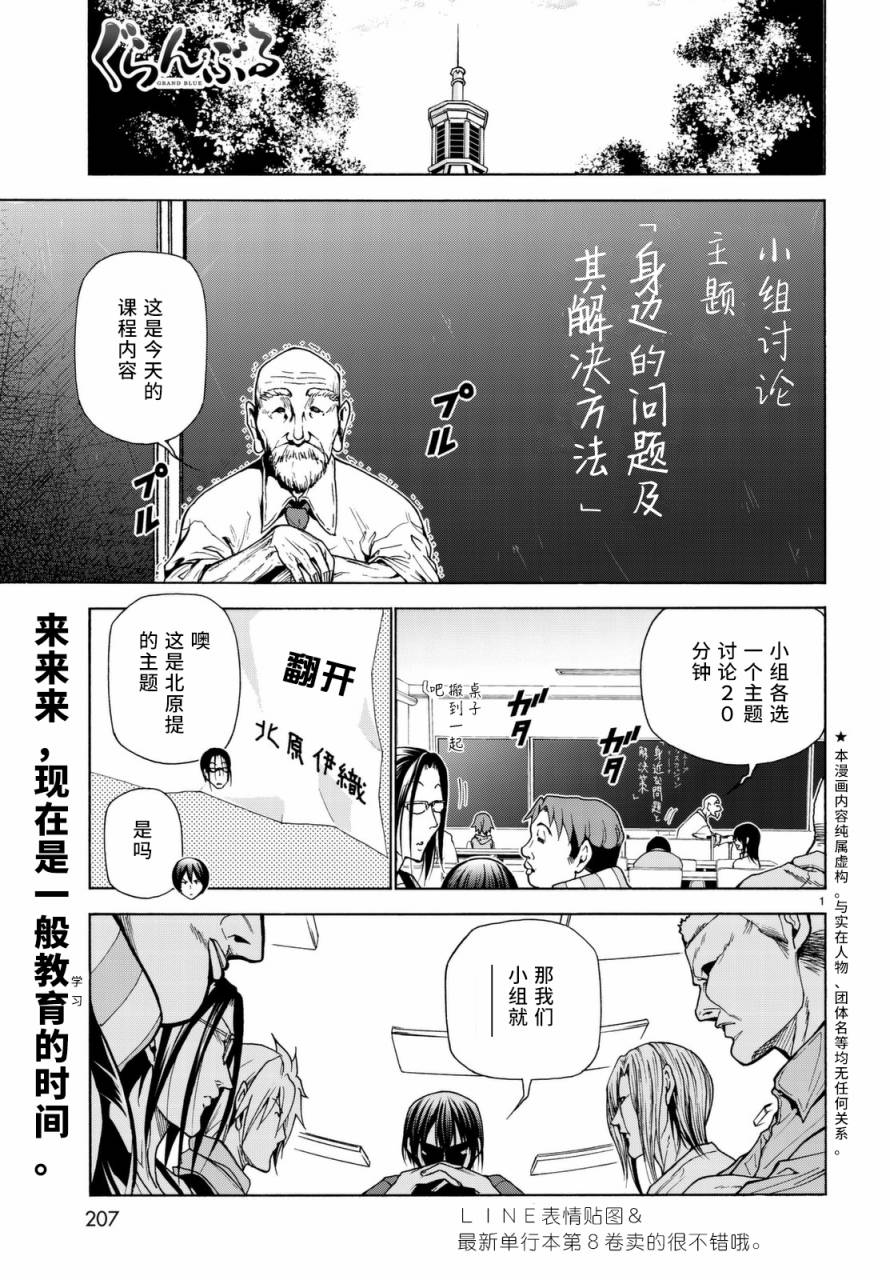 grandblue relink漫画,外传：第5话1图