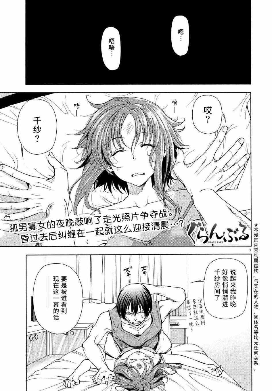 grandblue fantasy relink漫画,第27话 妹1图