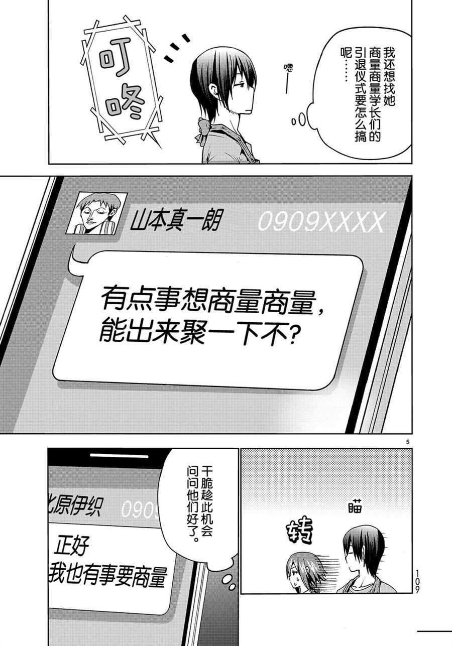 grandblue女声版漫画,第44话5图