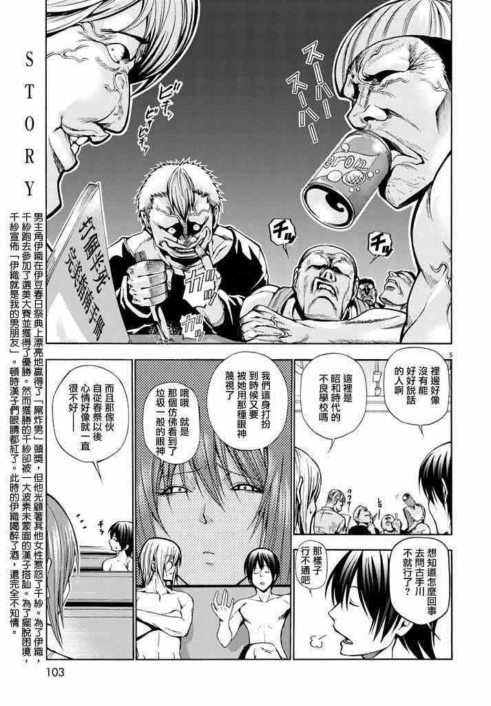 GrandBlue漫画免费阅读漫画,第9话 冤罪事件5图