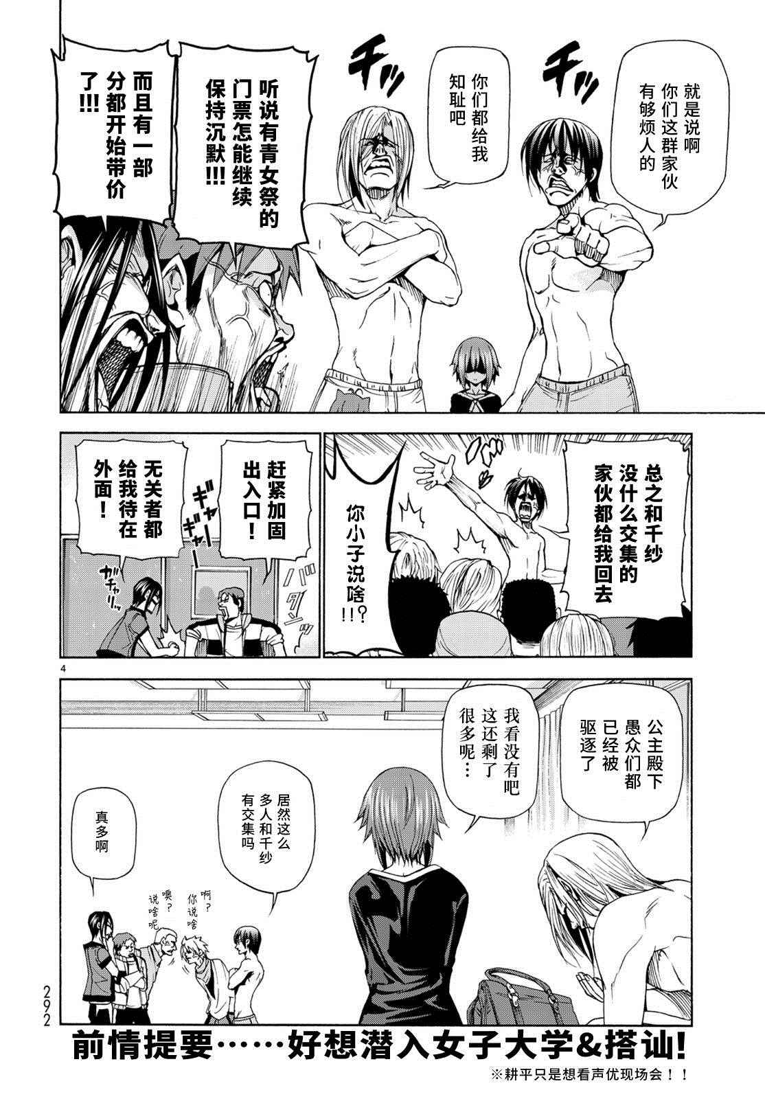 grandblue真人漫画,第23话 门票争夺战4图