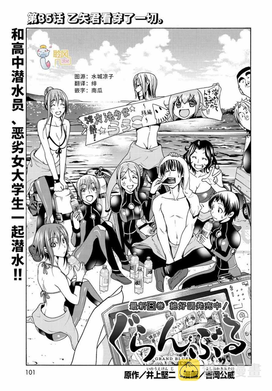 grandblue第二季漫画,第35话 乙矢君看穿了一切3图