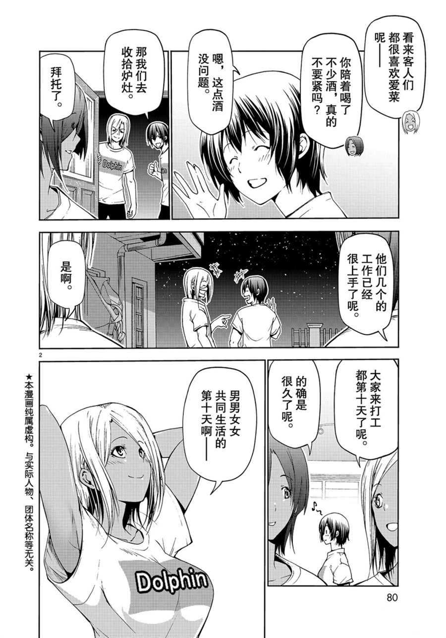 grandblue女声版漫画,第55话2图