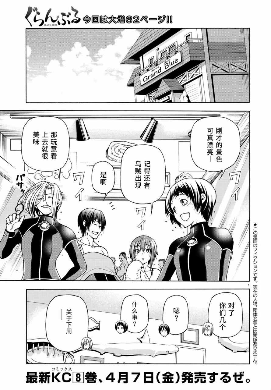 GrandBlueLore翻译漫画,第33话 成人的林间学校1图