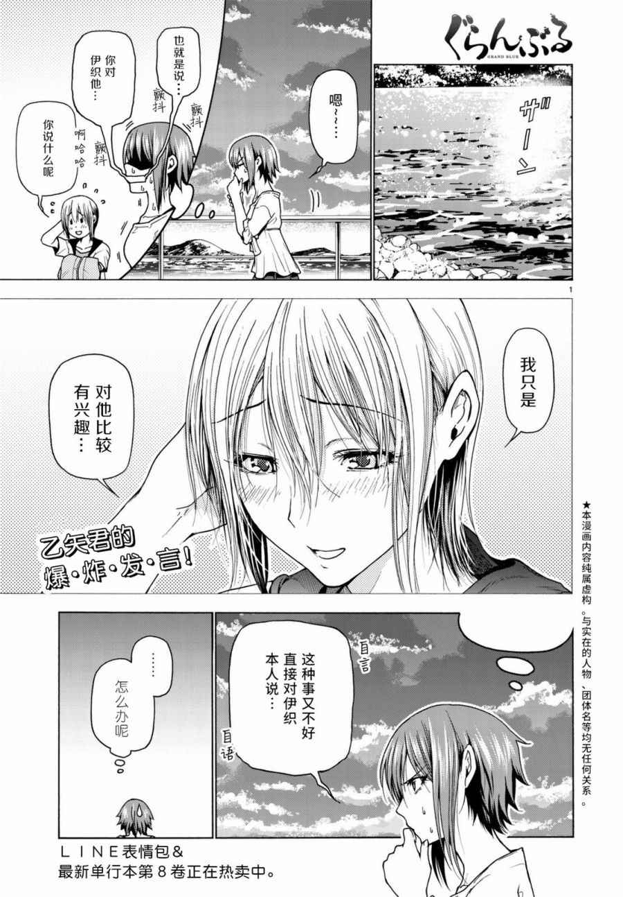 grandblue停更了吗漫画,第36话 你喜欢吗？2图