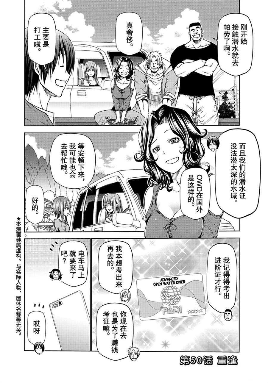 grandblue法语是什么意思漫画,第50话2图