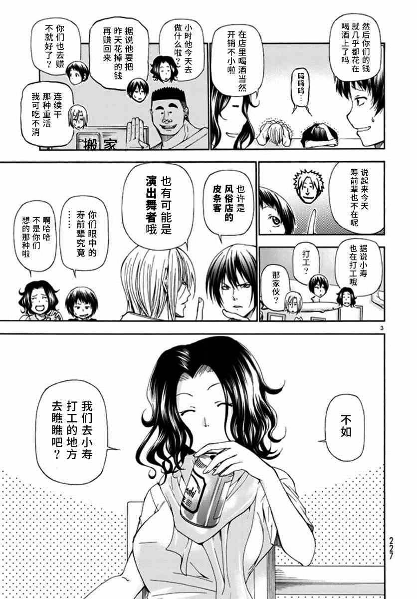 grandbluefantasy配置要求漫画,第14话 男人的鸡尾酒3图