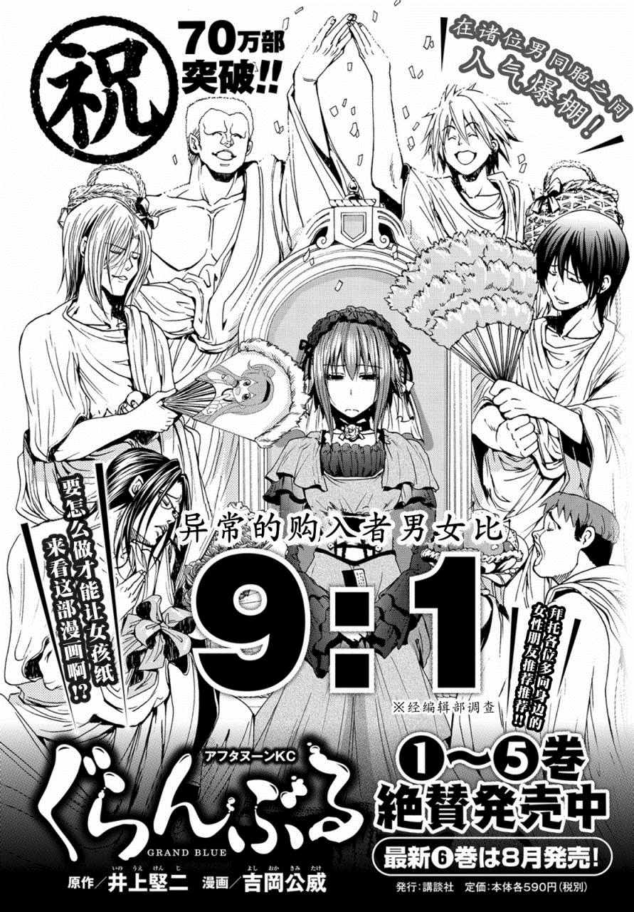 grandblue法语是什么意思漫画,第24话 第一次去女子大1图