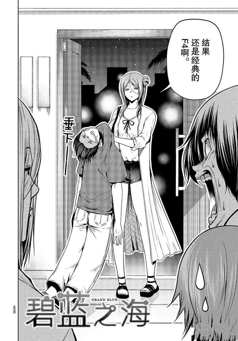 grandblue小说漫画,第66话2图