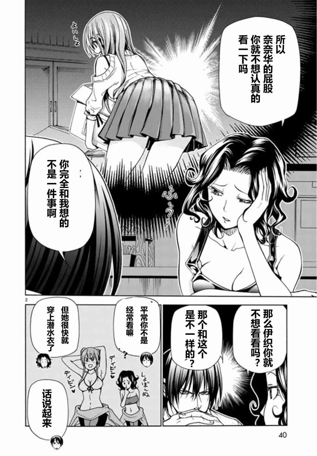 grandblue舞蹈漫画,第41话3图