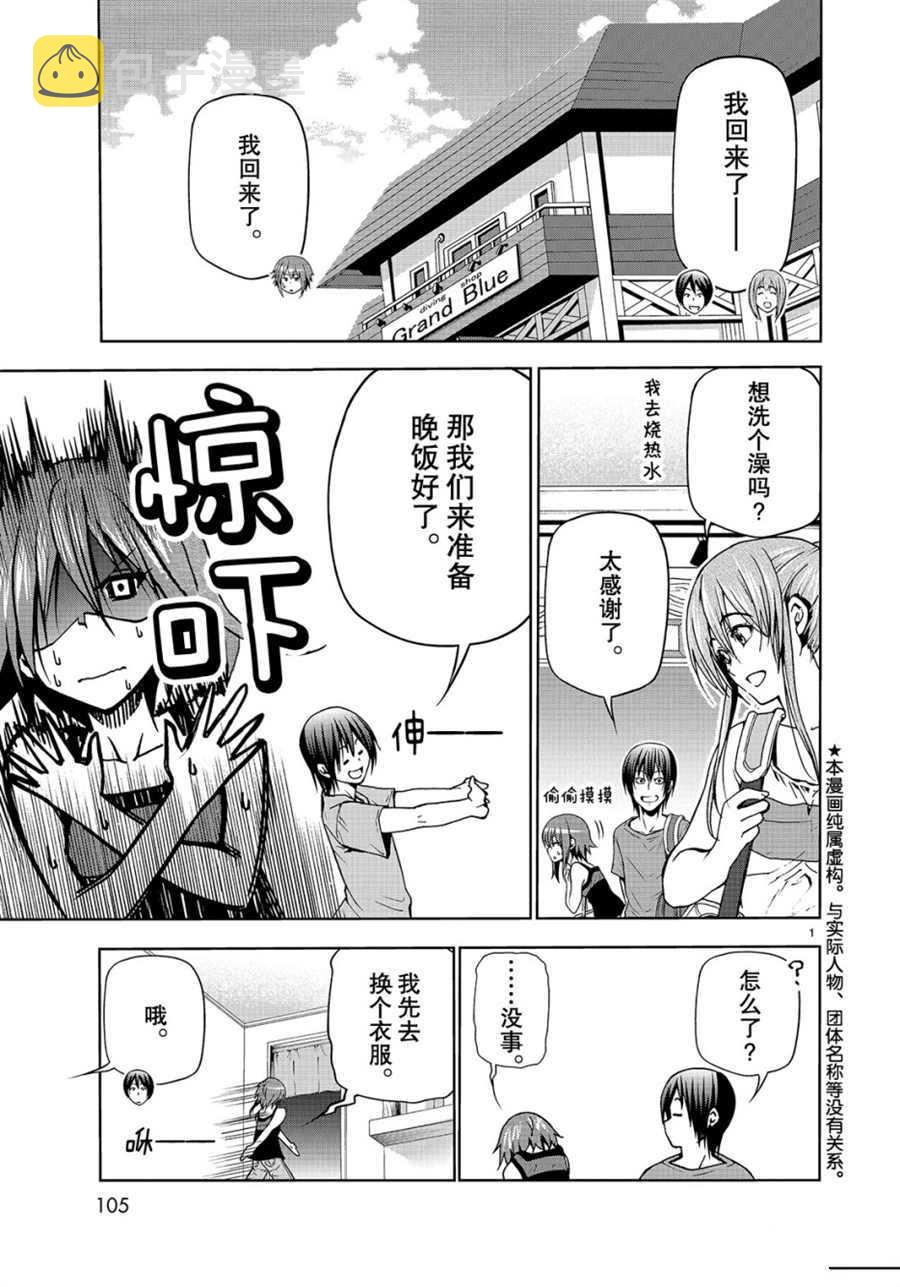 grandblue女声版漫画,第44话1图