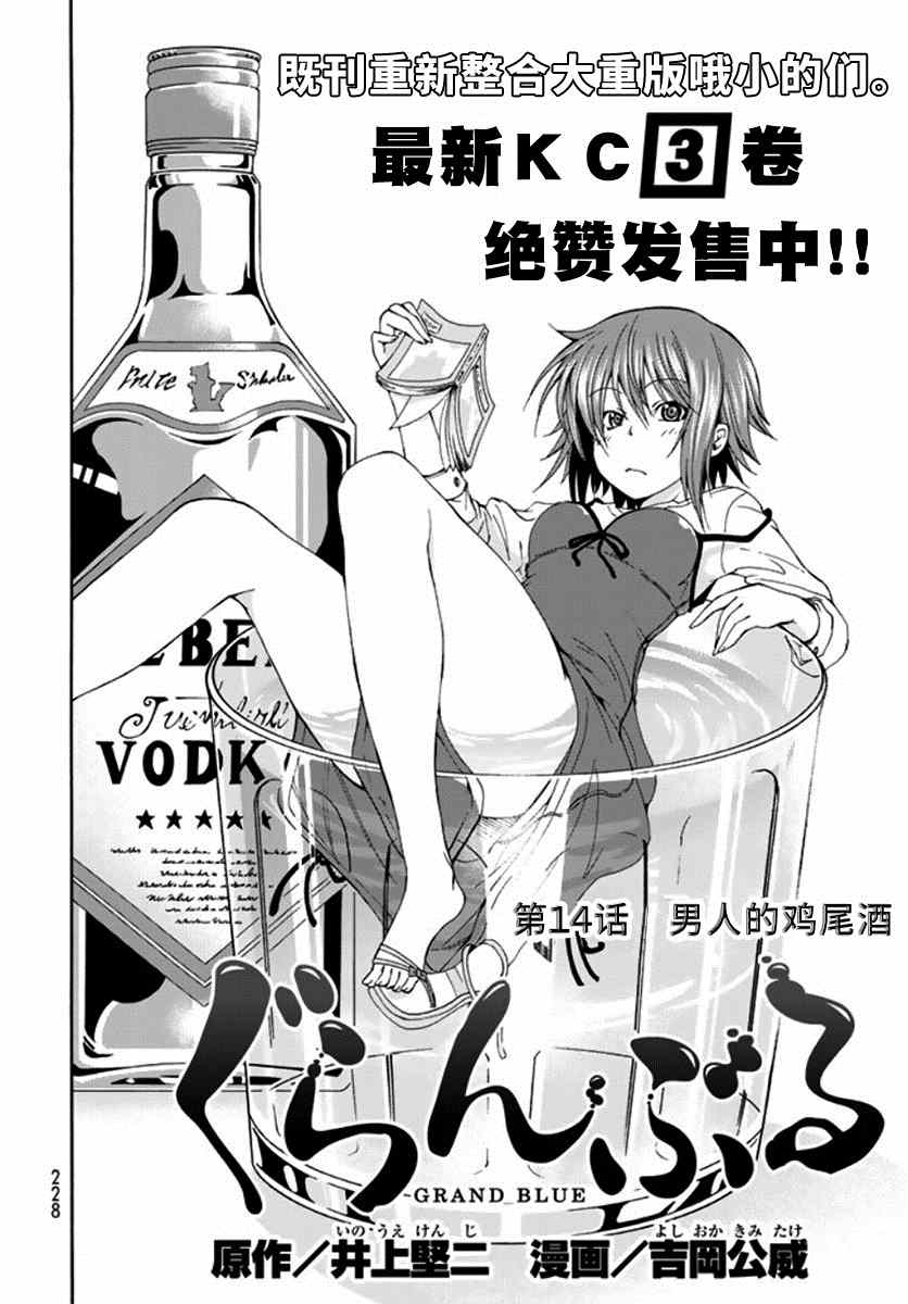 grandbluefantasy配置要求漫画,第14话 男人的鸡尾酒4图