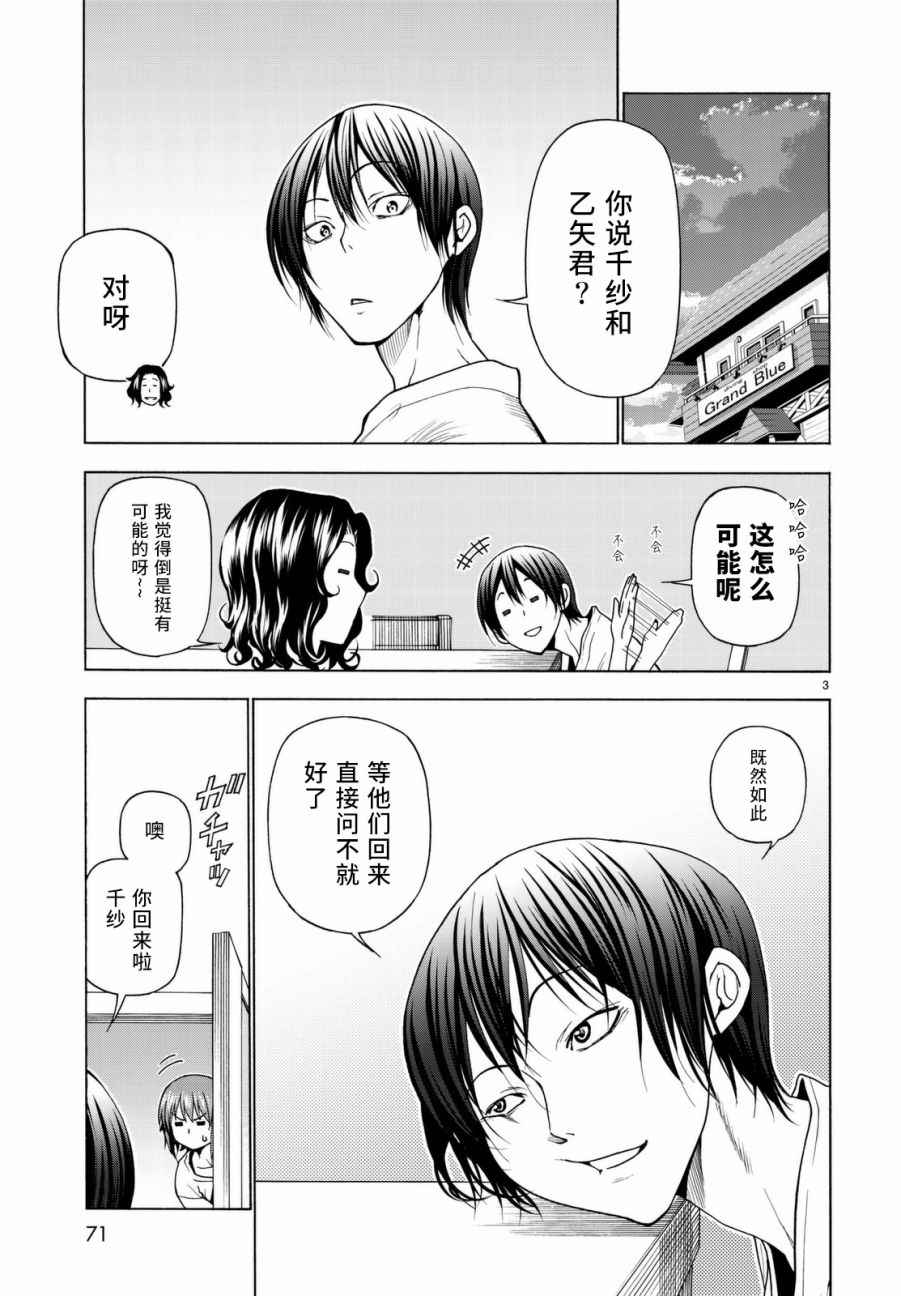 grandblue停更了吗漫画,第36话 你喜欢吗？4图