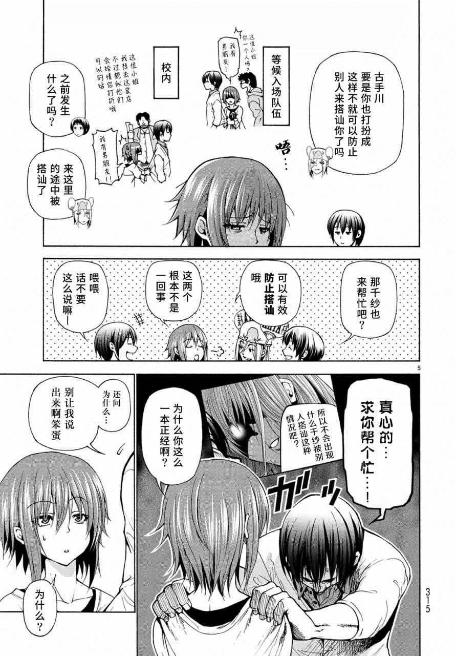 grandblue法语是什么意思漫画,第24话 第一次去女子大5图