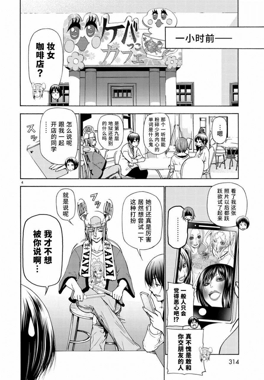 grandblue法语是什么意思漫画,第24话 第一次去女子大4图