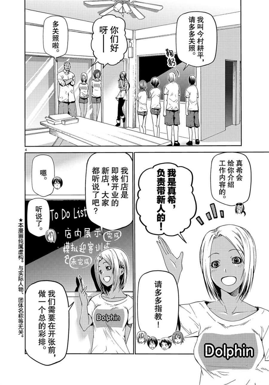grandblue relink漫画,第51话4图