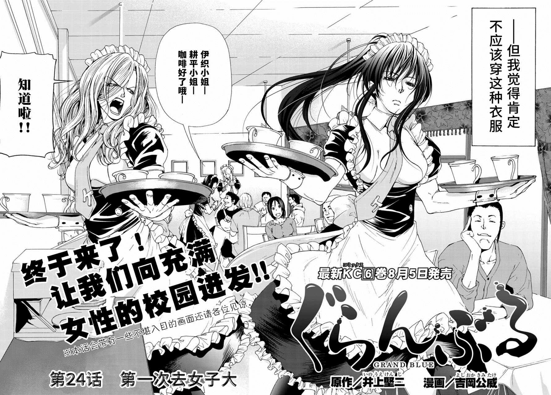 grandblue法语是什么意思漫画,第24话 第一次去女子大3图