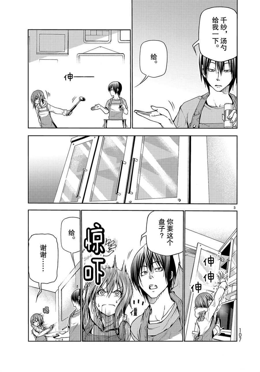 grandblue女声版漫画,第44话3图
