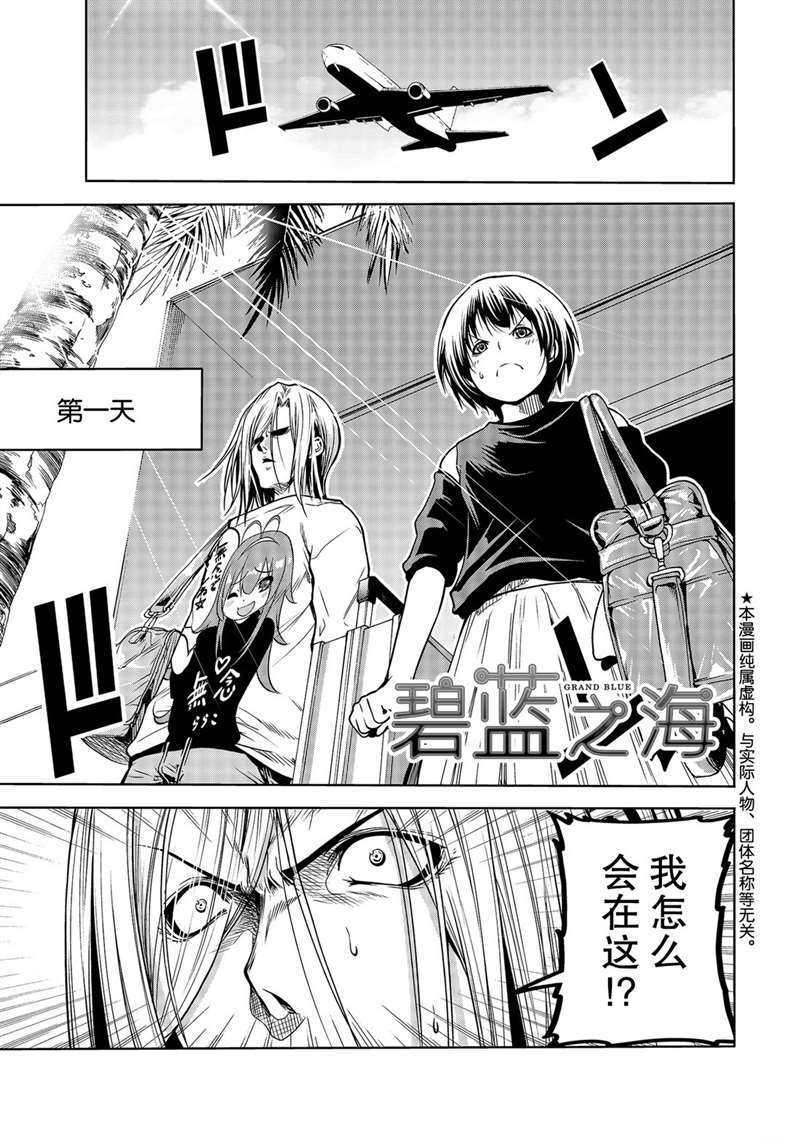 grandblue女声版漫画,第64话1图