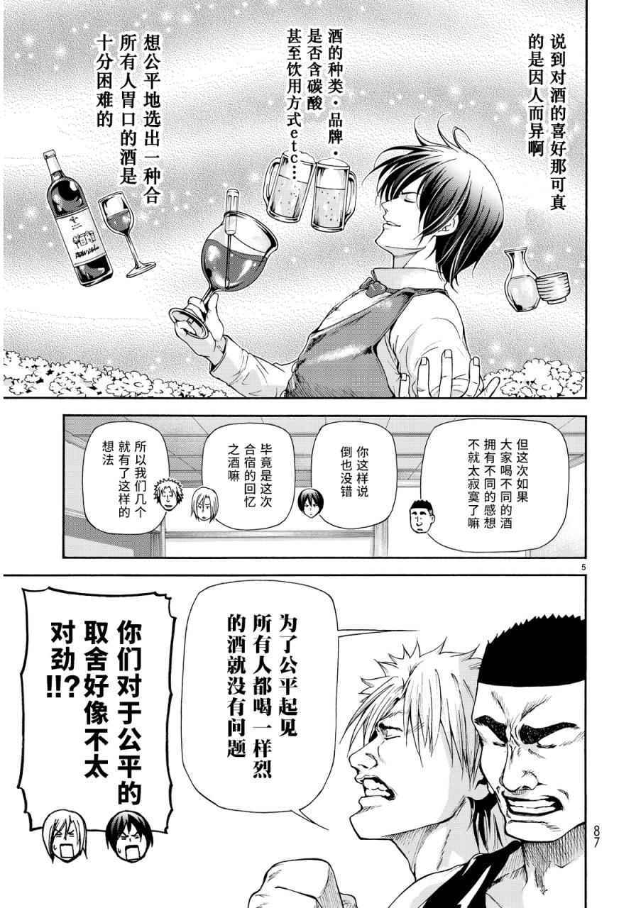 GrandBlue漫画免费阅读漫画,第21话 软饮3图