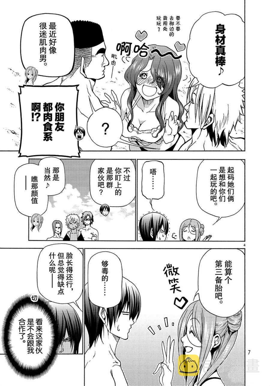 grandblue的主题曲漫画,第42话4图