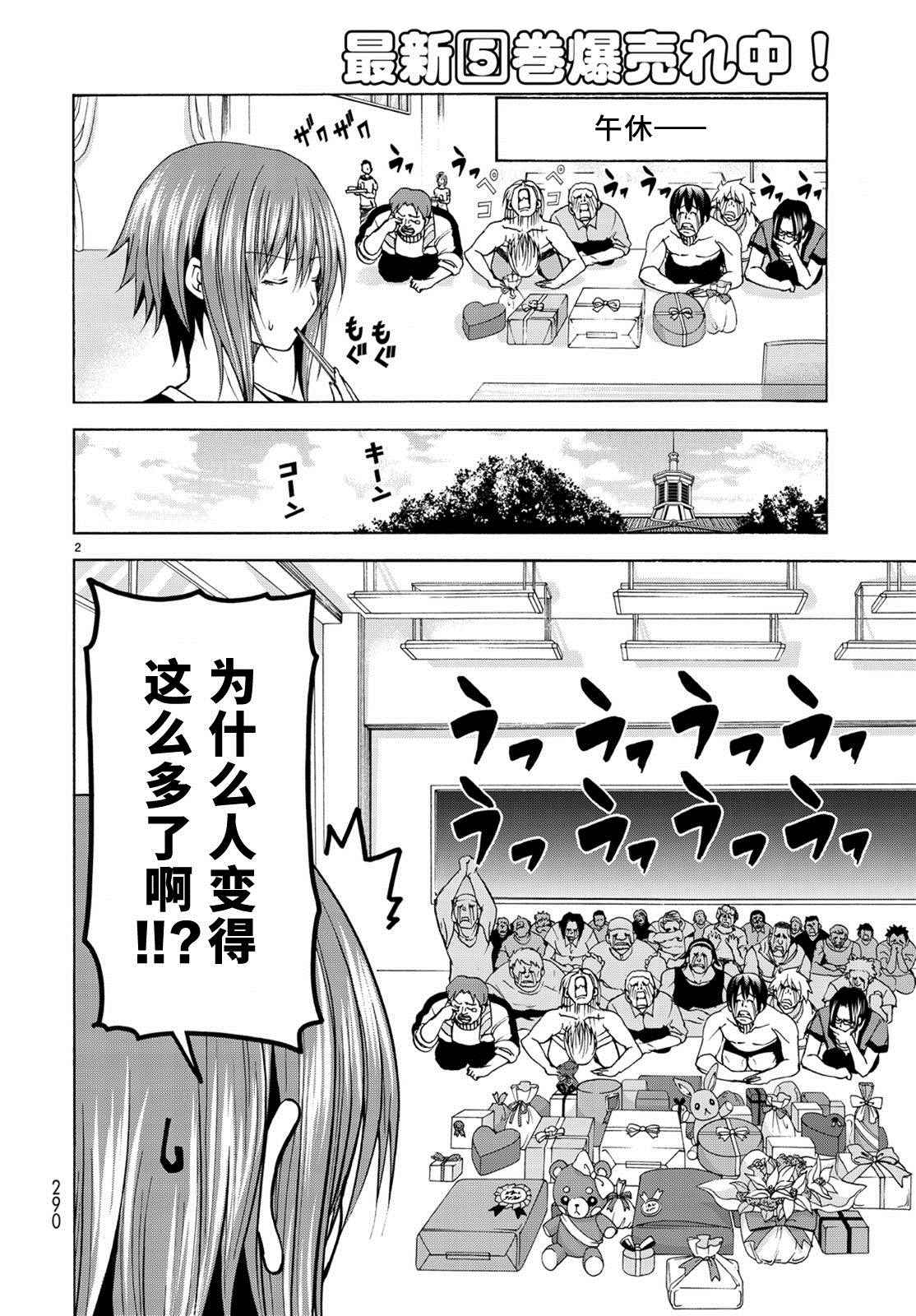 grandblue真人漫画,第23话 门票争夺战2图