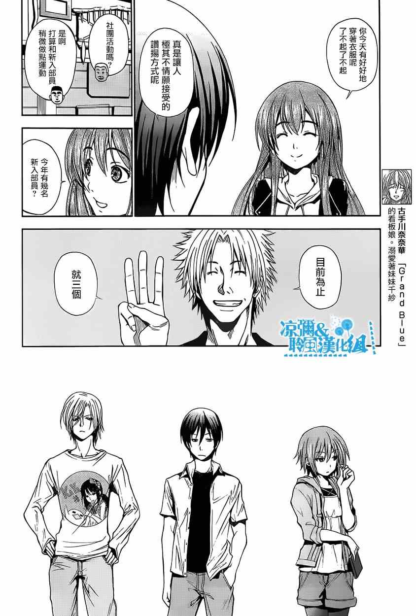 grandblue停更了吗漫画,第4话 在水中4图
