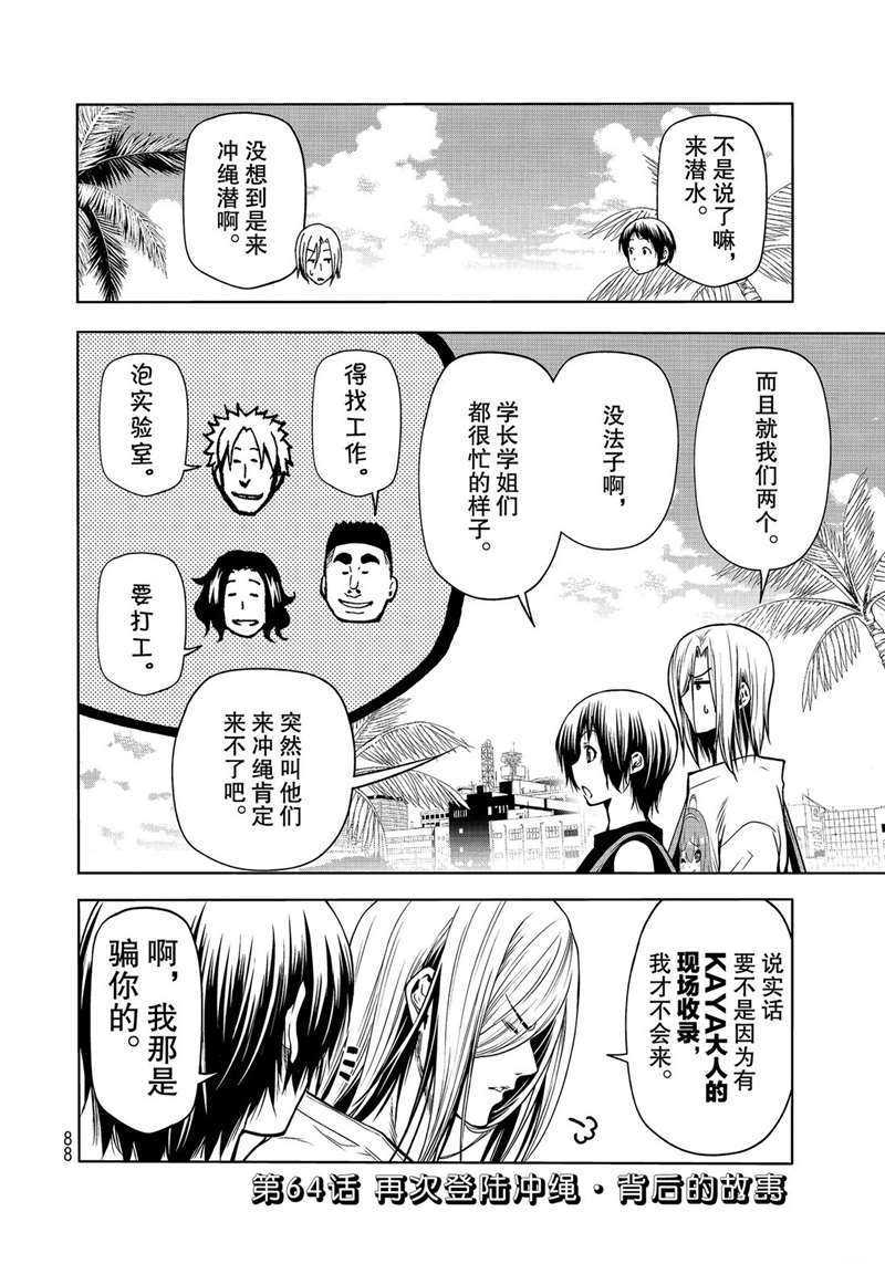 grandblue女声版漫画,第64话2图