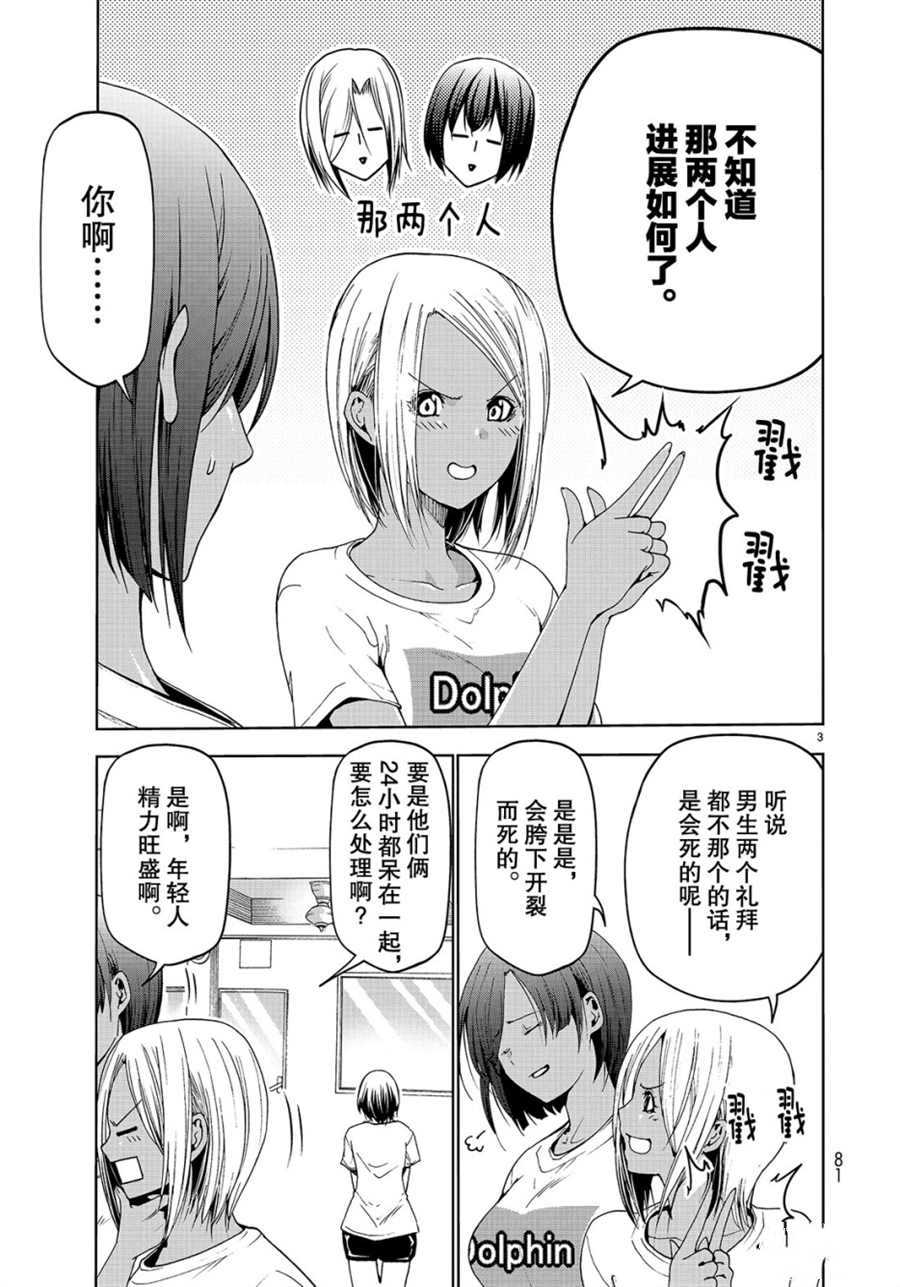 grandblue女声版漫画,第55话3图