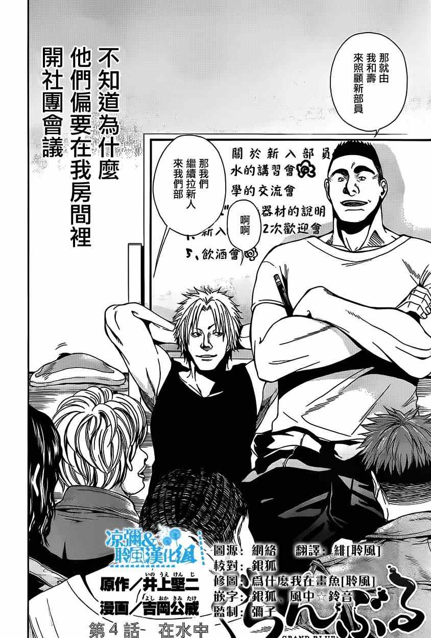 grandblue停更了吗漫画,第4话 在水中2图